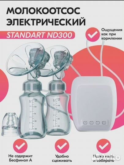 Молокоотсос электрический