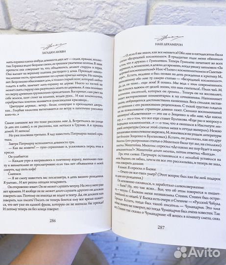 Эдвард Радзинский Загадки любви книга