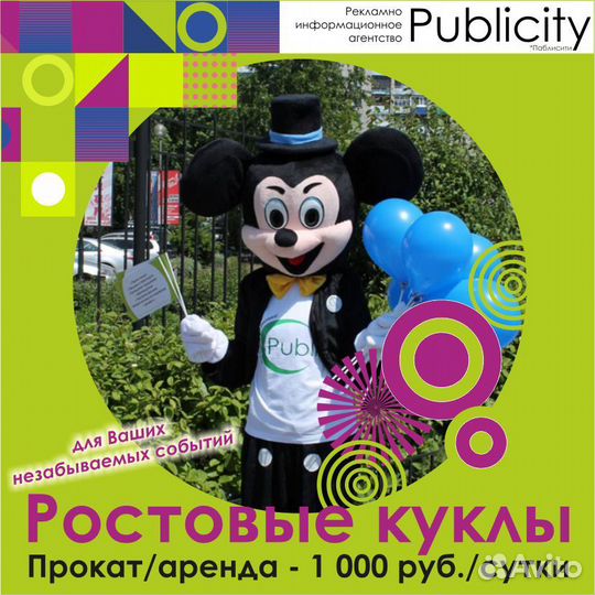 Аренда (прокат) ростовых кукол и костюмов