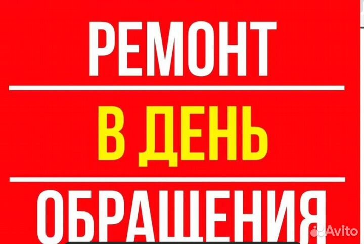 Ремонт Холодильников и Стиральных Машин