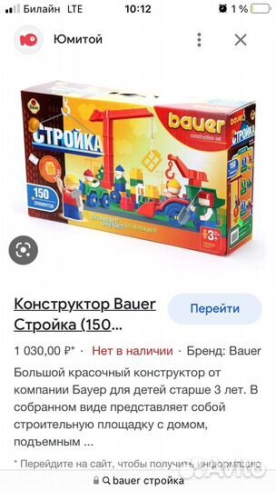 Конструктор bauer стройка