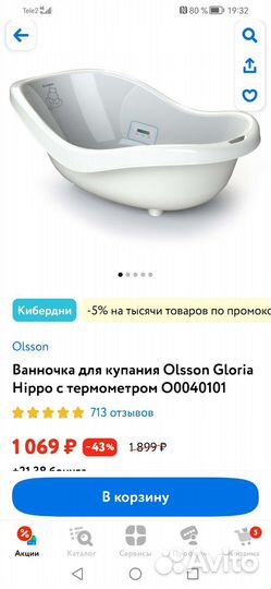 Детская ванночка для купания