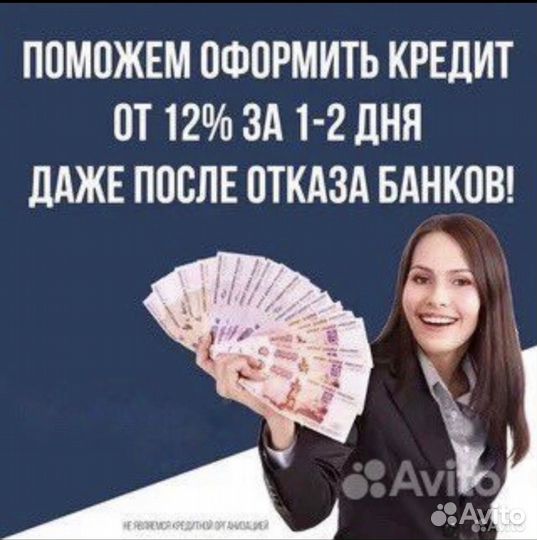 Помощь в получении кредита