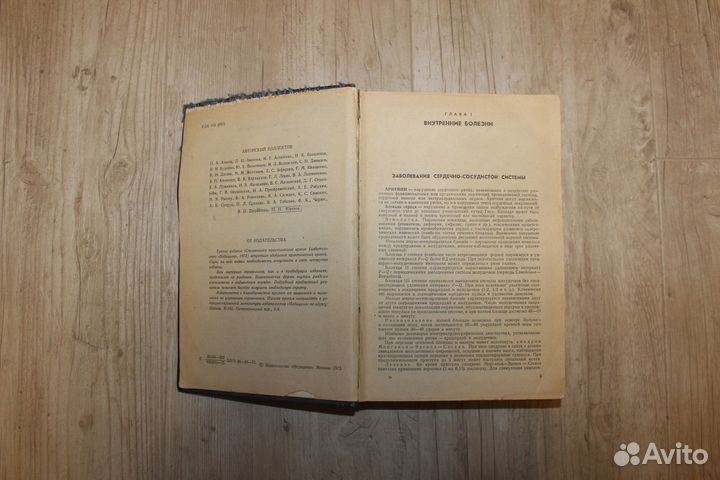 Справочник практического врача