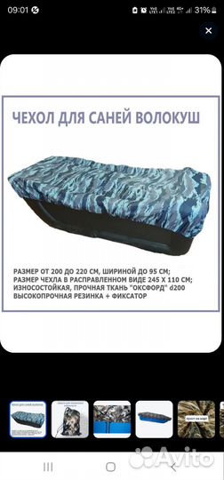 Чехол для волкуши свп 220