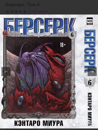 Берсерк 6 том манга