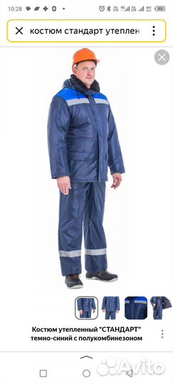 Костюм мужской утепленный