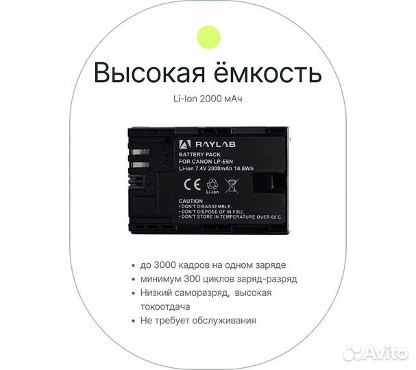 Аккумулятор Raylab RL-LPE6N 2000мАч (для EOS 6D 60