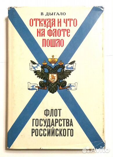 Книги по Военно-морской тематике, риф. СССР