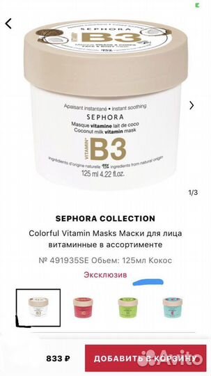 Маски для лица витаминные в ассортименте новые