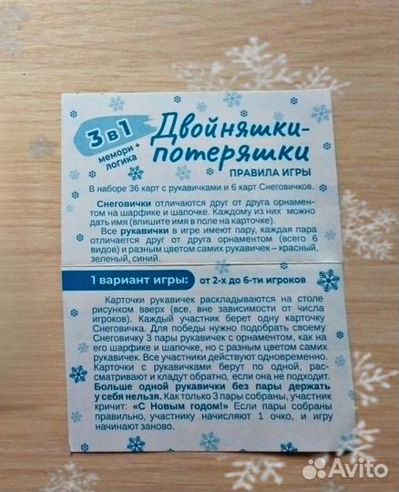 Новогодние карточные игры 3 в 1 для детей