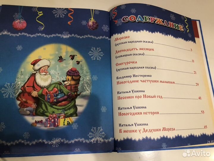Книга «Зимние сказки»