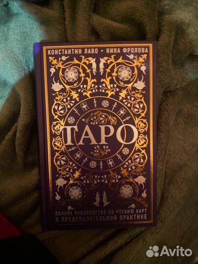 Книги по таро