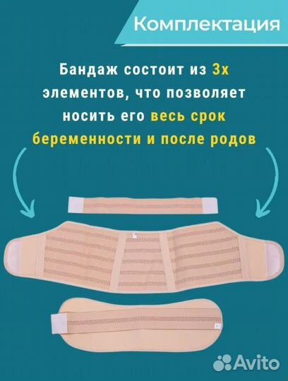 Бандаж для беременных