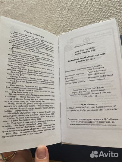 Принципы далай ламы для пар в любви и