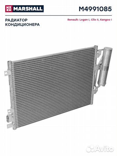Радиатор кондиционера Renault Logan I 04- / Clio I