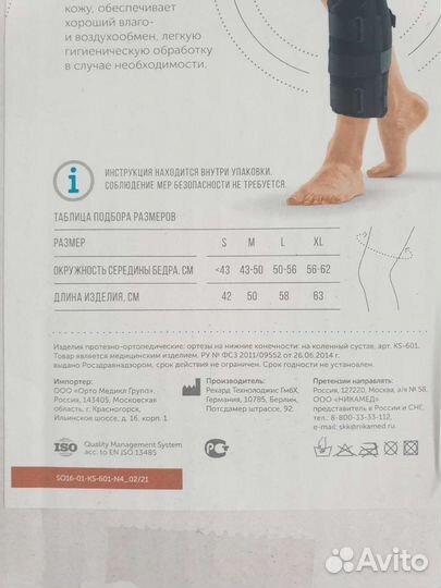 Ортез на коленный сустав orlett