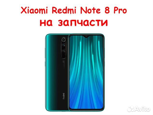 Xiaomi Redmi Note 8 Pro запчасти, авито отправка