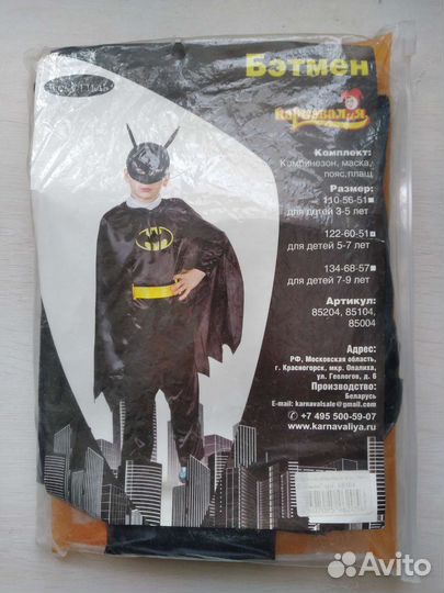 Костюм новогодний Бэтмен