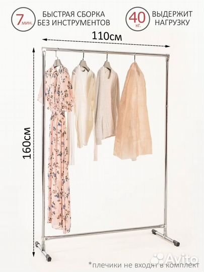 Вешалка напольная