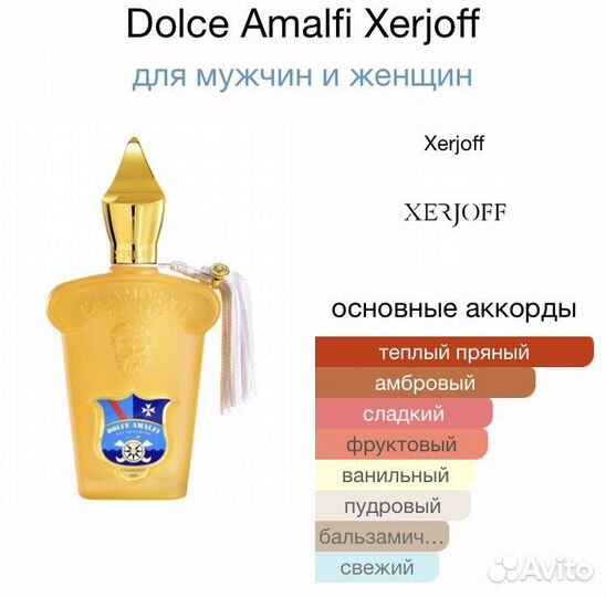 Xerjoff Casamorati Dolce Amalfi Распив