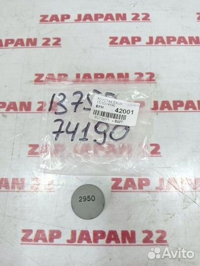 Шайба регулировочная Toyota