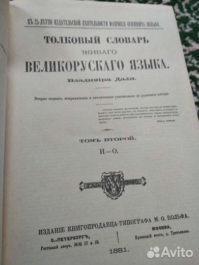 Толковый словарь в 4 томах Даля