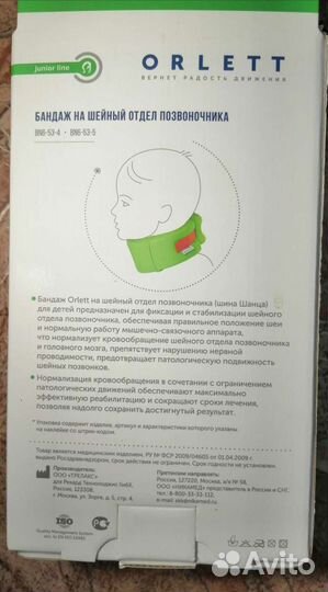 Воротник ортопедический детский