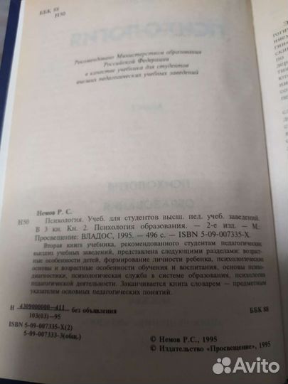 Книги о психологии -1975г