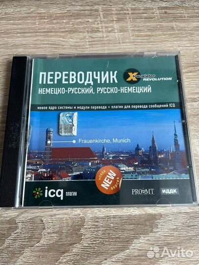 Диск переводчик русско-немецкий, немецко-русский