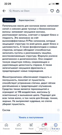 Масло для волос Riche