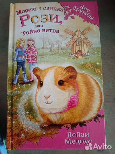 Книжки для детей про волшебных животных