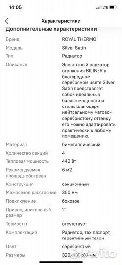 Радиатор биметаллический royal thermo Biliner