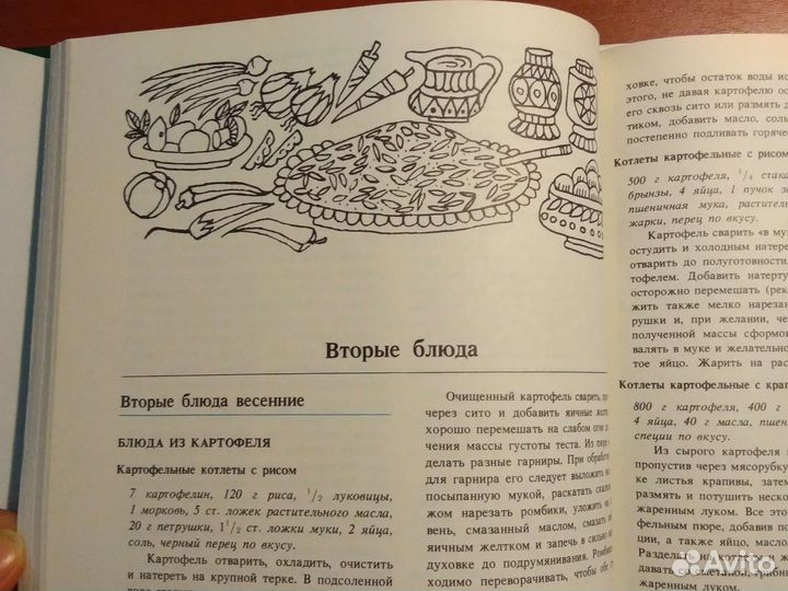 Книга Сюрпризы вегетарианского стола