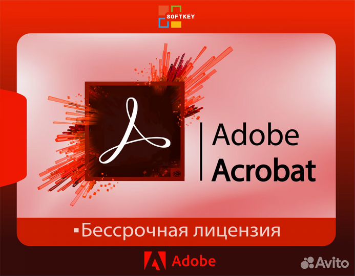 Adobe Acrobat Pro 2023 Адоб Акробат. Бессрочно