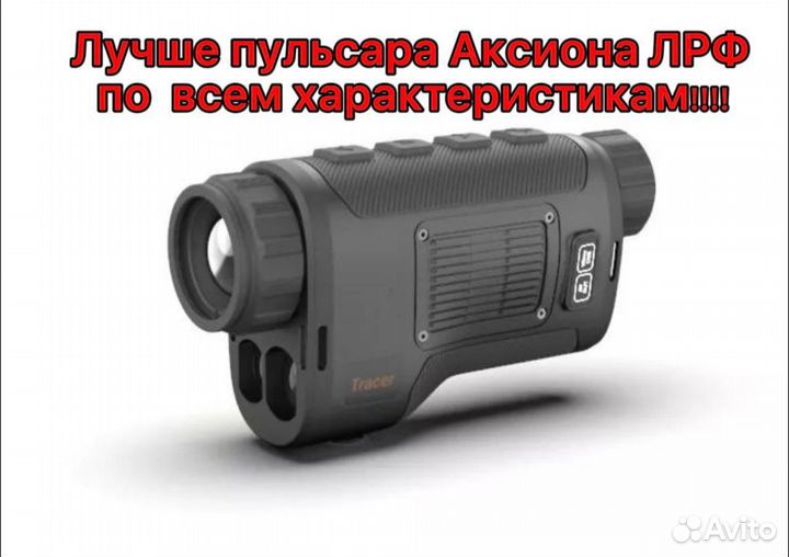 Тепловизор Conotech Cono Tracer 25 LRF Pro