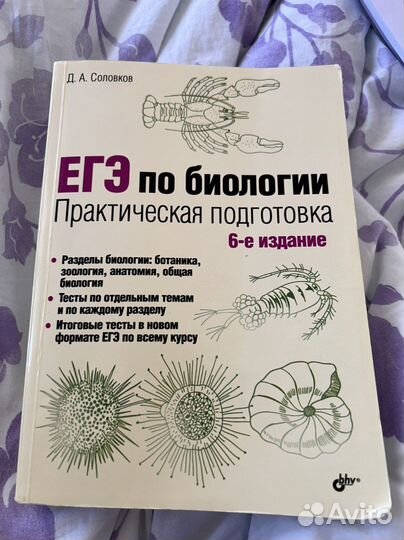 Биология егэ