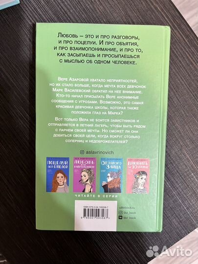 Книга Ася Лавринович