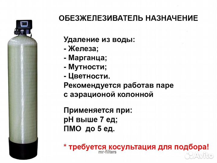 Фильтр обезжелезивания A1329 / Водоочистка