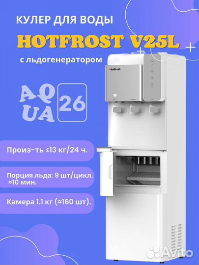 Кулер со встроенным льдогенератором