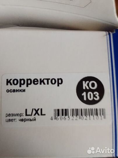 Корректор осанки KO-103