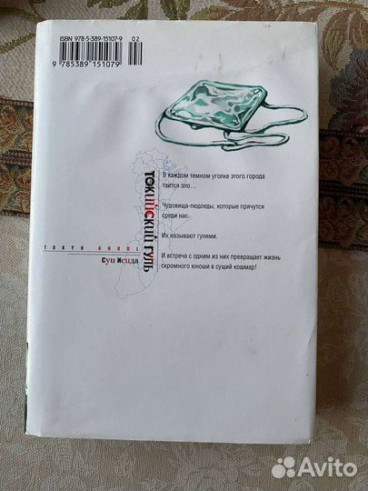 Манга Токийский гуль 1 том