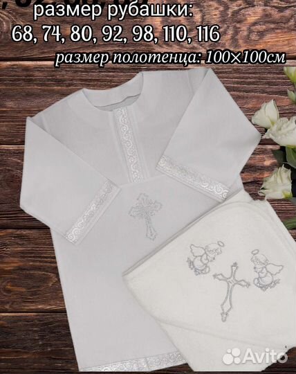 Крестильный набор для мальчика Рост 68-116