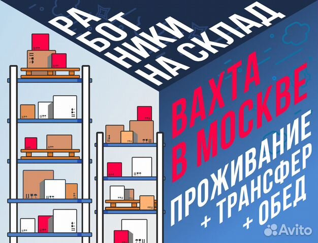 Грузчик вахта от 15 смен