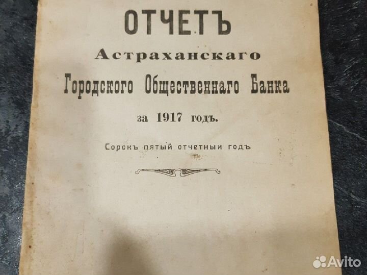 Старинные документы, Астрахань, губернатор, банк