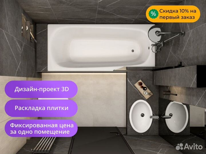 Дизайн-проект ванной комнаты / совмещенного санузл