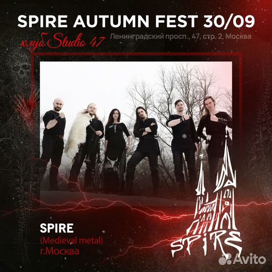 Билеты на Metal концерт spire autumn fest 30/09/23