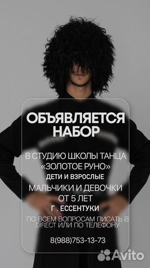 Набор в студию школы кавказских танцев