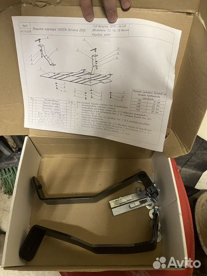 Защита картера Skoda +крепеж