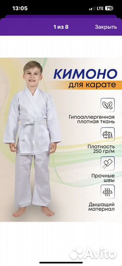 Кимоно для каратэ